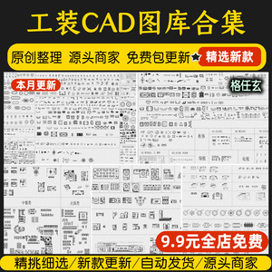 工装办公酒店餐饮空间家具桌子椅子沙发平面图块cad施工图库模块