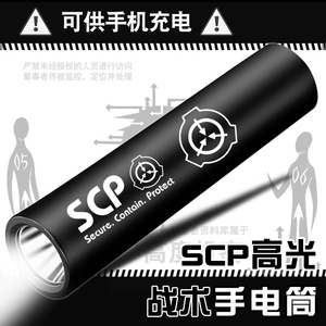 SCP基金会周边装备机动特遣队铝合金USB充电宝强光手电筒定制礼品