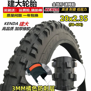 建大山地自行车轮胎外胎20x2.35 58-406 20寸内外胎折叠车胎2.125