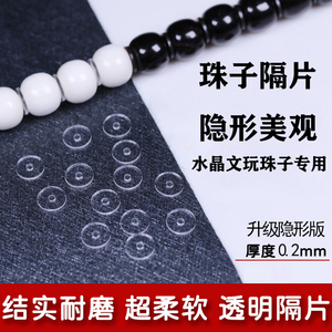 文玩珠宝高端水晶手链透明硅胶隔片防磨损珍珠串玉石橡胶垫圈蜜蜡