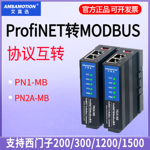 Profinet转ModbusRTU网关485通讯同步采集PN协议转换器模块艾莫迅
