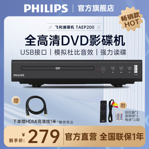 飞利浦TAEP200强力读碟CD VCD DVD影碟机播放机器强力读碟USB播放