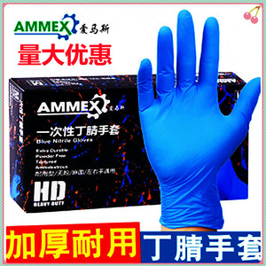 爱马斯一次性加厚耐用蓝色丁腈手套无粉工业家用食品清洁APFNCHD