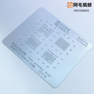 阿毛易修全系列PIEC/NAND/硬盘植锡网/0.25mm加厚硬盘钢网
