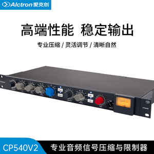 Alctron/爱克创 CP540V2录音室专业音频信号压缩与限制器麦克风