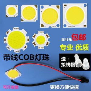 led带线COB灯珠芯片灯片面光源轨道射灯焊线灯芯胆贴片191935W30W