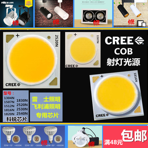 CREE科锐灯珠COB芯片光源1512N1816N1820N1830N2530N 科瑞灯芯片