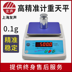 上海友声BT天平秤 600g0.1g3kg电子天平台面高精度商用厨房中药秤