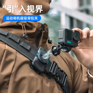 适用影石Insta360 DJI大疆 GoPro运动相机磁吸快拆云台背包夹Action4/3胸前固定支架Ace Pro单肩书包夹子配件