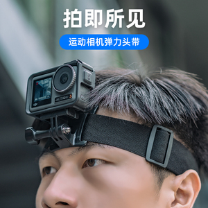 fujing 适用GoPro 影石Insta360 DJI大疆运动相机头带Action4/3/2第一人称视角固定支架oner头戴配件
