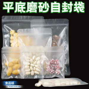 磨砂自封袋食品级透明密封袋子白色塑料批发小号塑封口加厚包装袋