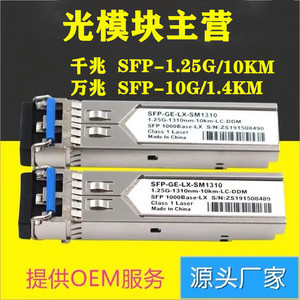 兼容H3C华为 千兆单模光模块SFP-GE-LX-SM1310-A 交换机模块1.25G