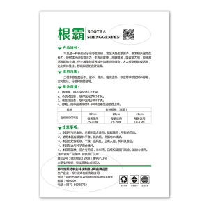 营养大树生植物水根霸移栽定生根粉根扦插通用花卉