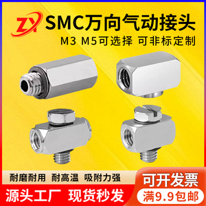 SMC型微型气管金属接头弯头万向三通气嘴M-5UT M-5UL M-3UT M-3UL