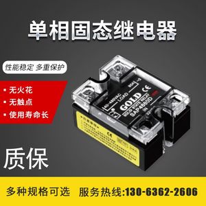【卧式SSR 国标型单相固态继电器】SAP4025D 江苏固特工厂直销