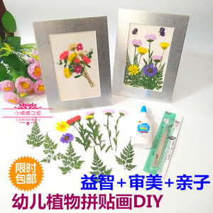 幼儿园儿童手工创意diy植物拼贴画摆台天然标本叶画压花画材料包 阿里巴巴找货神器