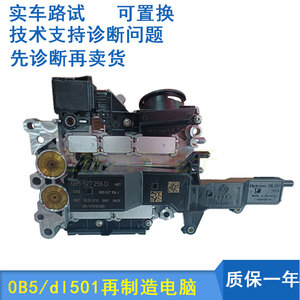 可适用于奥迪DL501变速箱0B5电脑板湿式7速双离合A4L A6L A5 A7Q5