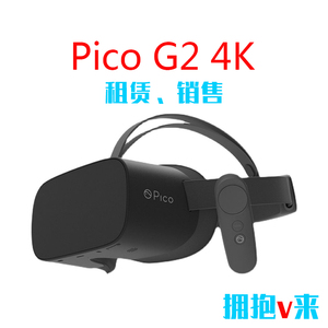VR租赁PicoG24K舒适眼镜销售出租一体机投屏3D高清电脑虚拟现实