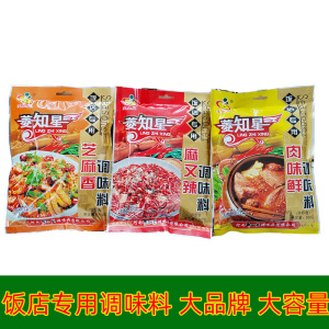 菱知星饭店专用麻又辣肉味鲜芝麻香调味料食堂酒店专用调味料大包