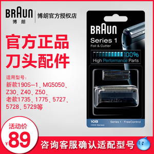 博朗剃须刀配件刀头网膜10B正品适合Cruzer345 新190s180s MG5050