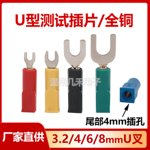 全铜U型插片接线端子开口3/4mm/6mm/8mmDCC电力测试叉子带4mm插孔