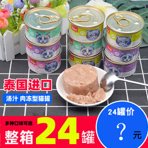 泰国进口wanpy顽皮猫罐头85g成幼猫咪宠物零食妙鲜封包湿粮罐24罐