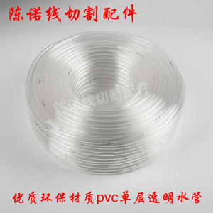 线切割机床配件 优质环保材质PVC单层透明水管6mm/8mm 四季柔软