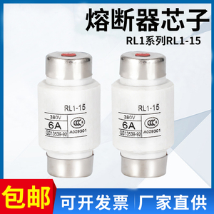 陶瓷熔断器RL1-15 60保险丝管熔芯380V2A 4A 5A 6A 10A 15A螺旋式