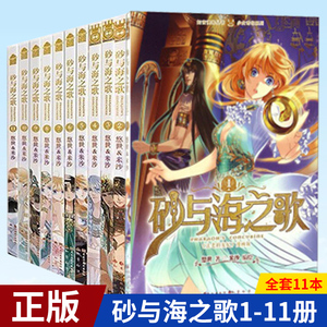 现货 砂与海之歌1-2-34-5-6-7-8--9-10-11全套11册 法老的宠妃1-23-漫画 悠世小说法老王的尼罗河女儿 知音漫客原著正版轻小说书籍