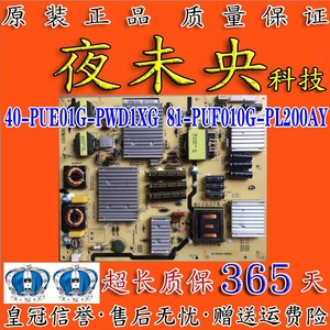 原装L65H8800A-CU电源板40-PUE01G-PWC1XG/PWD 08-PUF020G-PW200