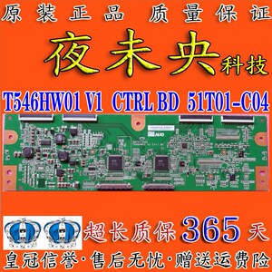 原装正品AUO友达T546HW01 V1 CTRL BD 54T01-C04逻辑板T546HW01屏