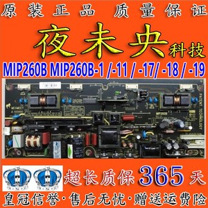 原装 TCL MIP260B MIP260B-1 MIP260B-11/-17/-18/-19电视电源板