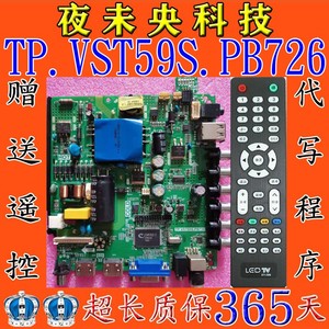 原装乐华 TP.VST59S.PB726 PB716 PB813 P89 PC1 SKR.PB801 主板