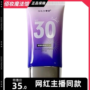 奢姿瑞嘉防晒乳霜隔离霜SPF30二合一女面部防紫外线遮瑕化妆品