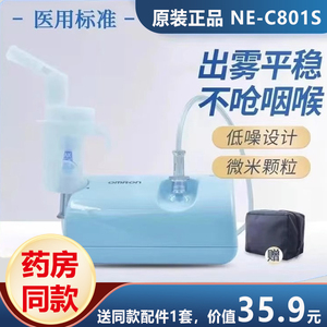 欧姆龙压缩式医用雾化器NE-C801S家用雾化机c801s吸入器成人儿童