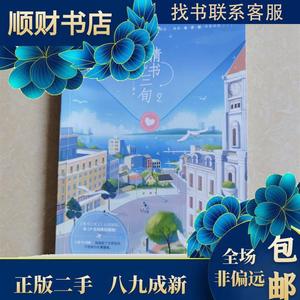 长篇小说：情书三旬.2