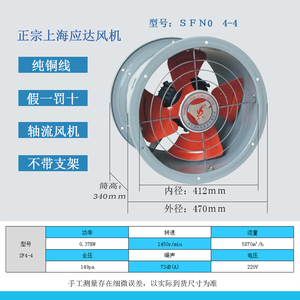 上海应达风机SF NO4-4轴流低噪音排风机5号750W管道风机220v/380v