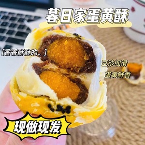 暮日家蛋黄酥雪媚娘6枚装面包咸鸭蛋红豆馅下午茶点心零食包邮