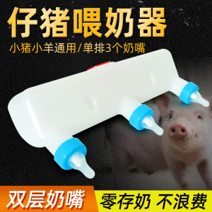 3位仔猪羊用喂奶器奶妈机小猪补乳器羊羔奶瓶奶嘴养殖场喝奶神器