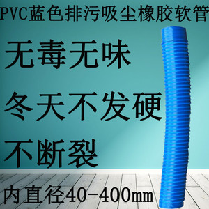 PVC蓝色朔料软管工业吸尘除尘排尘通风管增强橡胶伸缩管排水管