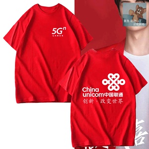 中国联通工作服印字LOGO男女营业厅宽带工服短袖可定制T恤衫半袖