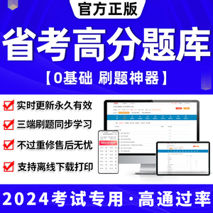 国考省考公务员考试教材2024年历年真题试卷行测和申论题库公考公资料真题模拟卷网课行政职业能力倾向测验国考试江苏省考山东浙江