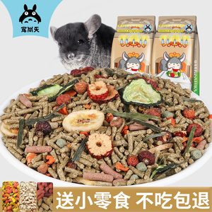 宠尚天罗马盛宴龙猫粮食主粮饲料营养零食龙猫粮食用品马祖瑞配方