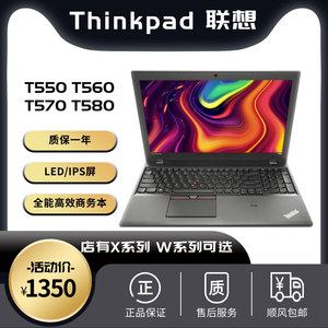 联想ThinkPad T550 T560 T570 T580 15.6大屏幕商务笔记本电脑 i7