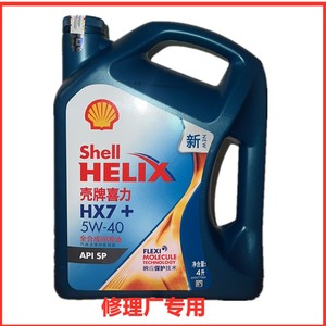 壳牌机油全合成5W-40蓝壳HX7蓝喜力5W-40四季通用汽车润滑油正品