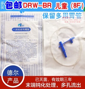 德尔一次性使用胃管DRW-BR儿童8号保留多用胃管鼻饲管聚氯乙烯