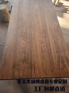 北美美国黑胡桃木实木大板拼板定制木料木板条案异形DIY办公桌面