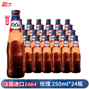 法国进口克伦堡凯旋精酿1664玫瑰味啤酒250ml 24瓶整箱