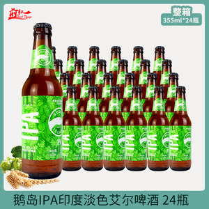 鹅岛ipa经典印度淡色艾尔小麦精酿啤酒355ml24瓶啤酒整箱 9月到期