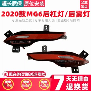 适用20 21款MG6后雾灯后杠灯后尾灯三代MG6Pro名爵6雾灯后灯饰条